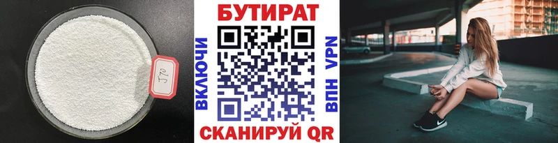 БУТИРАТ 99%  Феодосия 
