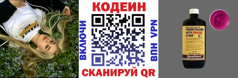 Codein напиток Lean (лин) Феодосия